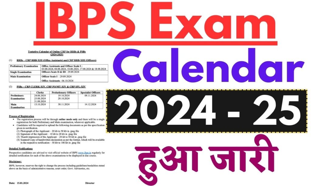 IBPS Exam Calendar 2024-25 हुआ जारी चेक करें IBPS PO, Clerk, RRB Exam Dates at ibps.in