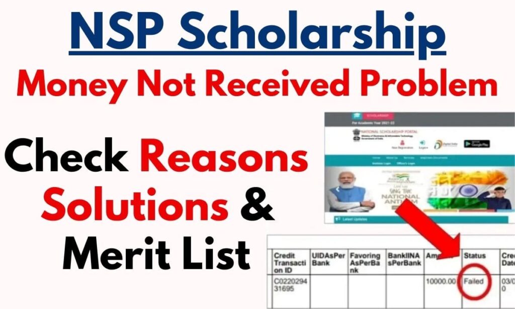 एनएसपी छात्रवृत्ति राशि प्राप्त नहीं होने के कारण, समाधान और मेरिट सूची की जांच करें