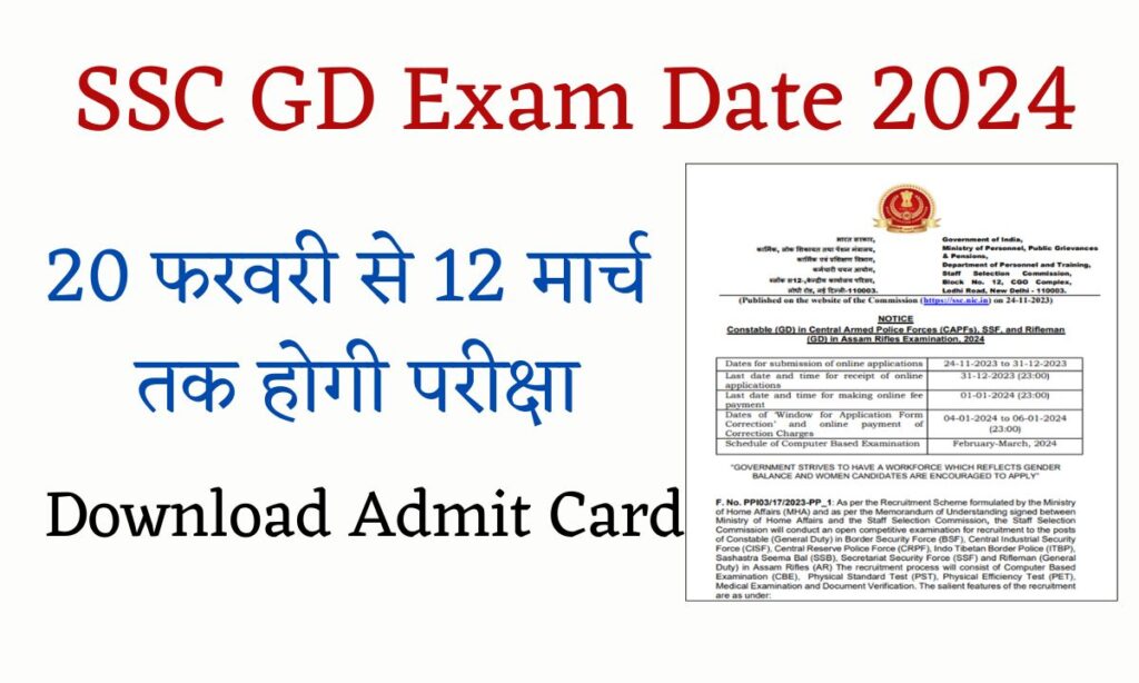 SSC GD Exam Date 2024: एसएससी जीडी परीक्षा 20 फरवरी से 12 मार्च 2024 तक आयोजित की जाएगी, एडमिट कार्ड डाउनलोड करें