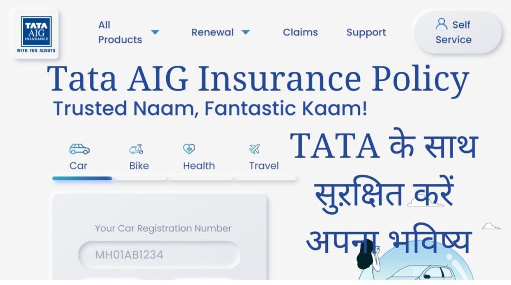 Tata AIG Insurance Policy: Secure Your Future With TATA