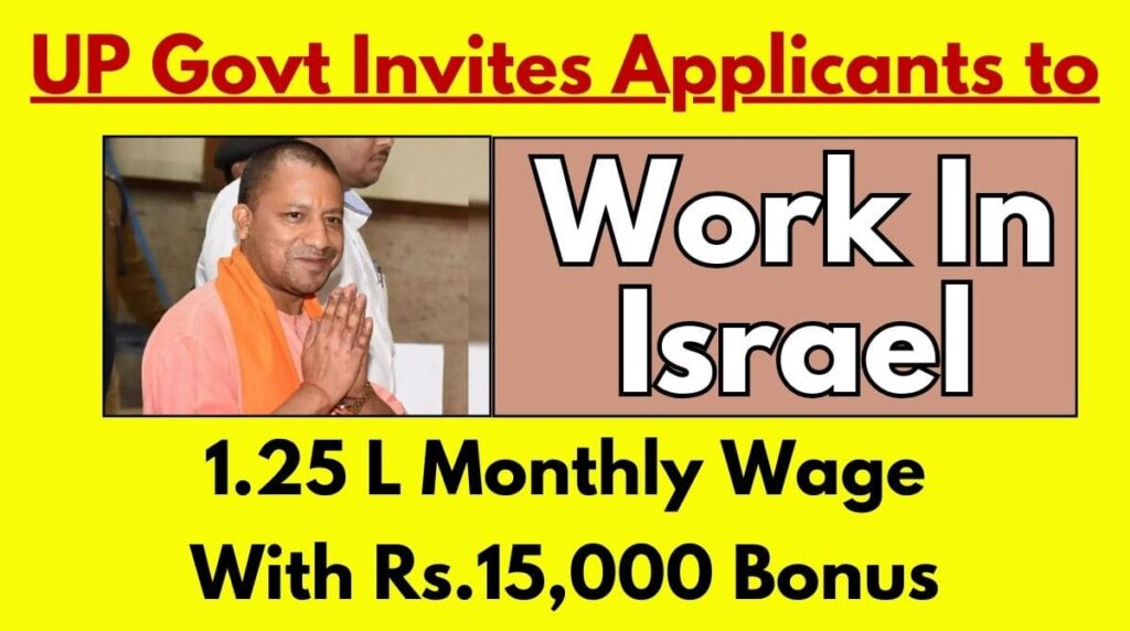 ‘15,000 रुपये बोनस के साथ 1.25 लाख मासिक वेतन’: यूपी सरकार ने आवेदकों को इज़राइल में काम करने के लिए आमंत्रित किया