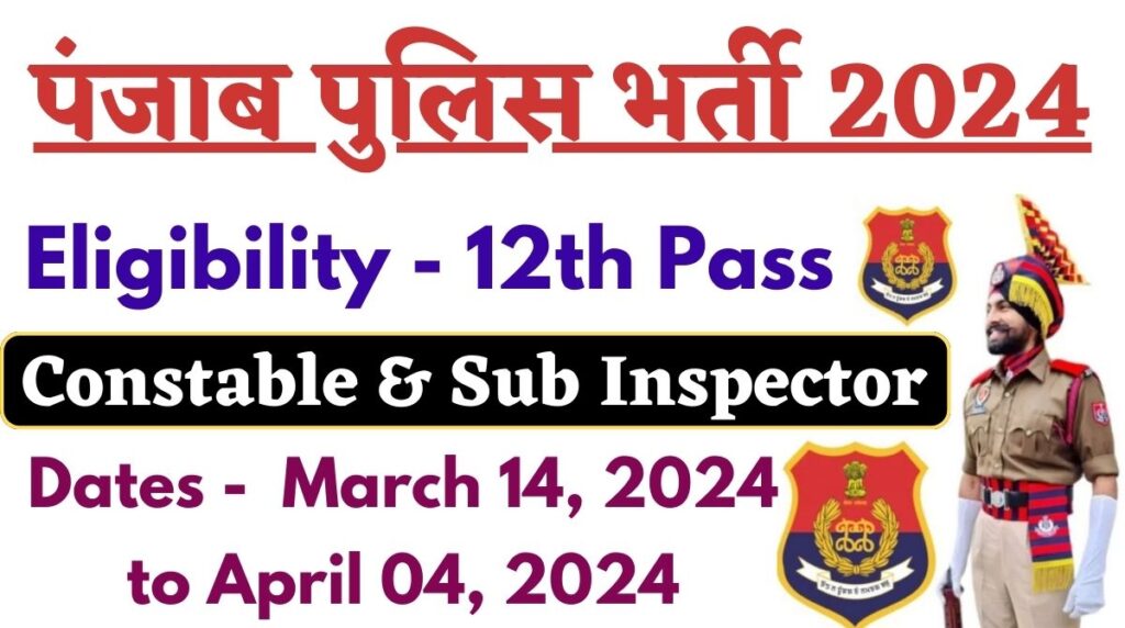 पंजाब पुलिस कांस्टेबल भर्ती 2024: 1746 पद, पात्रता, दस्तावेज, आवेदन, अंतिम तिथि – 04 अप्रैल, 2024