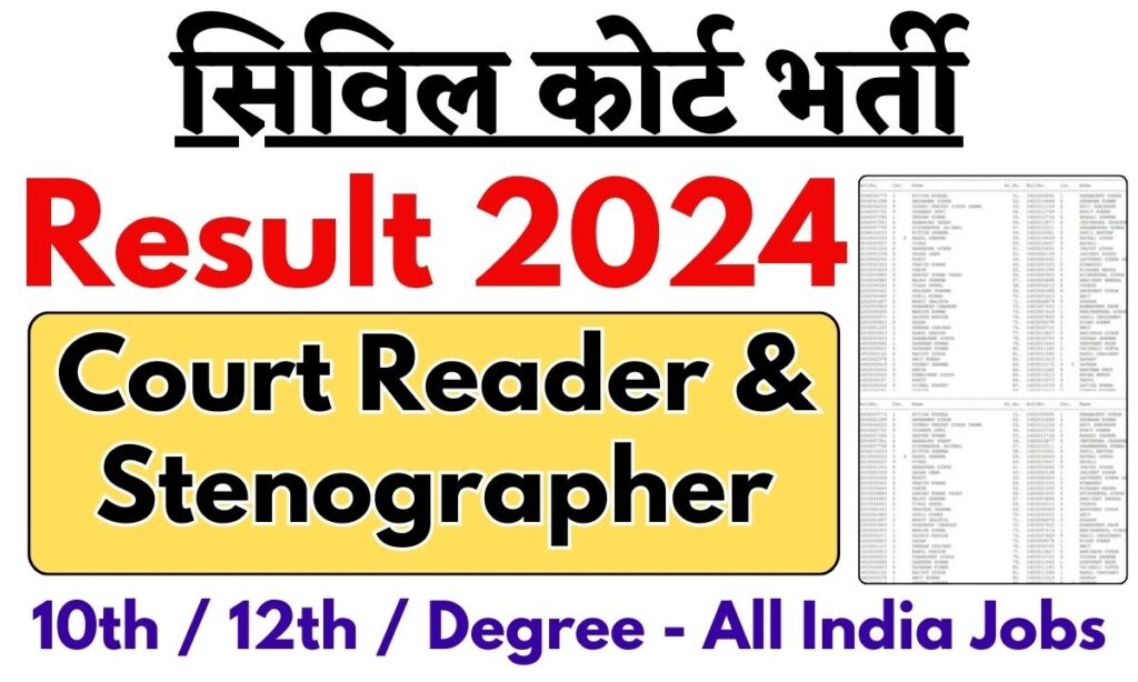 बिहार सिविल कोर्ट परिणाम 2024, कोर्ट रीडर और स्टेनोग्राफर कट ऑफ मार्क्स