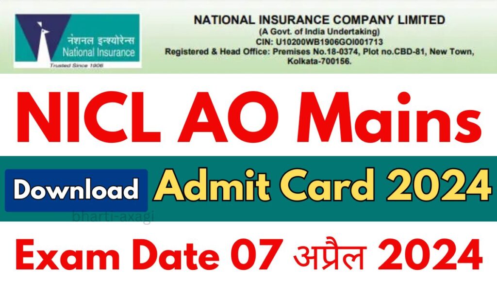 NICL AO Mains Admit Card 2024 (Released): हॉल टिकट डाउनलोड करें, Exam Date 07 अप्रैल 2024