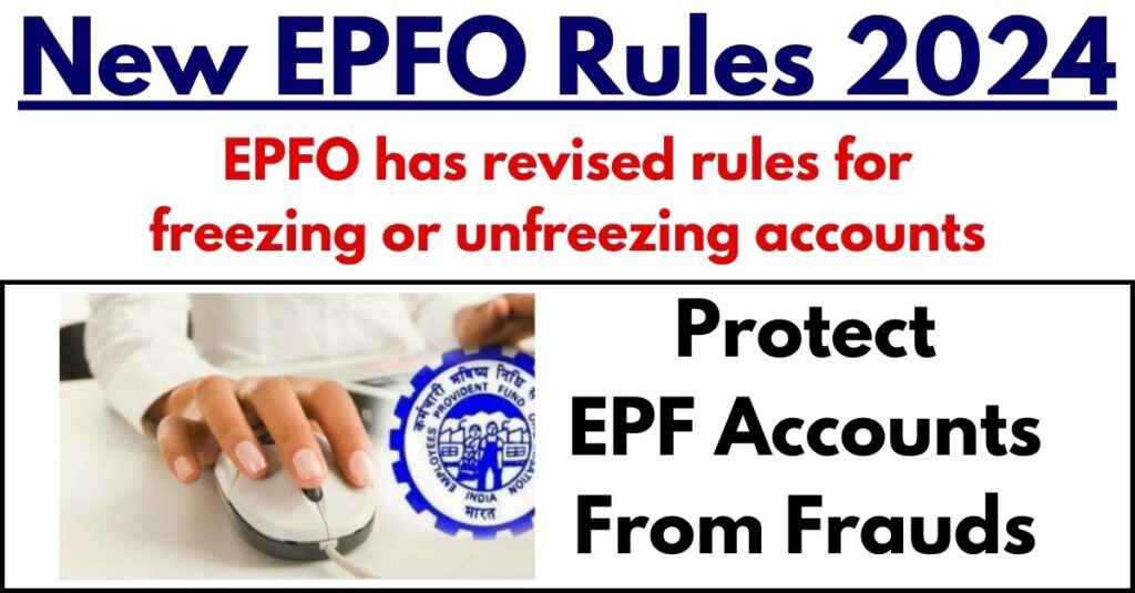 नए ईपीएफओ नियम 2024: ईपीएफ खातों को धोखाधड़ी से बचाएं, ईपीएफओ ने खातों को फ्रीज या अनफ्रीज करने के लिए संशोधित नियम बनाए हैं