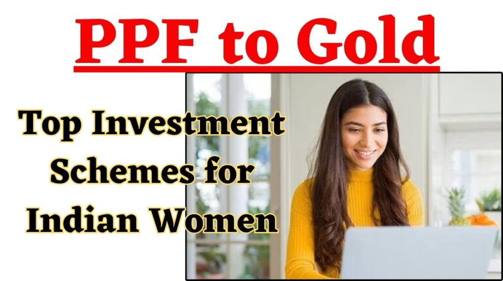 पीपीएफ टू गोल्ड: भारतीय महिलाओं के लिए शीर्ष निवेश योजनाएं