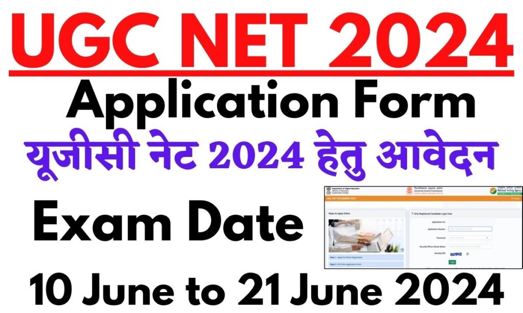 UGC NET 2024 Application Form: अगले सप्ताह शुरु हो जायेगें यूजीसी नेट 2024 हेतु आवेदन, जाने क्या है अपडेट?